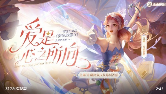 |艾琳新皮肤奇遇舞章曝光，13888金币留给桑启