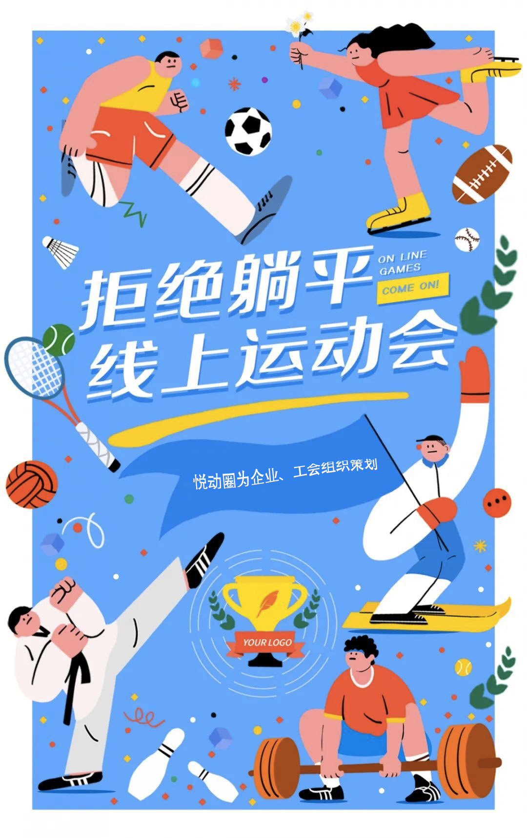 快手视频|互联网＋运动，职工线上活动新形式