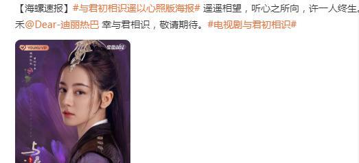 迪丽热巴|驭鲛记终于出了新物料,长意终于快上岸,只不过海报差强人意