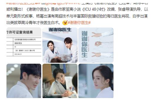 杨幂|杨幂《谢谢你医生》已过审!白衣制服气质佳,惊艳不输涂山红红