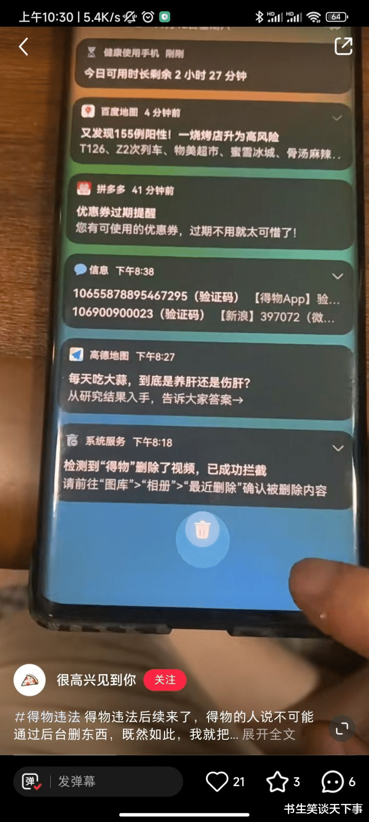 删除|得物回应被指删除用户视频：帮他清空内存！删除的都是临时缓存！