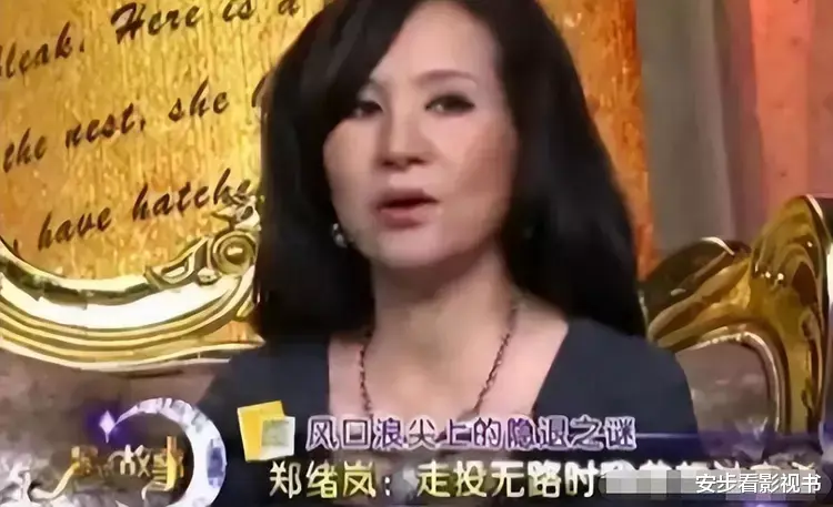 郑绪岚|歌手郑绪岚:为爱远赴美国被抛弃,男友患癌去世,64岁孑然一身
