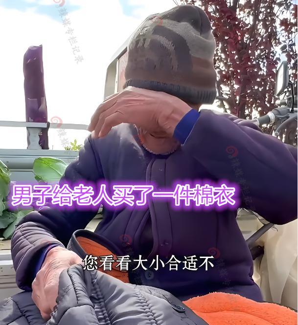 3个儿女不养老,8旬老人在寒风中卖菜冻得发抖,男子送他一件棉袄