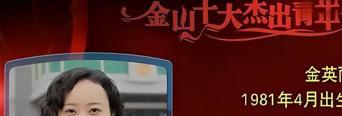 清纯女贪官金英丽:为求富贵与多名商人勾结,敛财500万结局凄凉