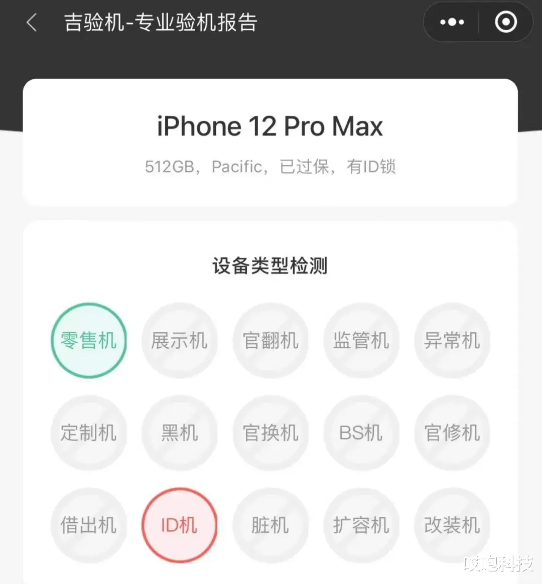 苹果|用 iPhone 诈骗苹果 600 万，库克怒了！