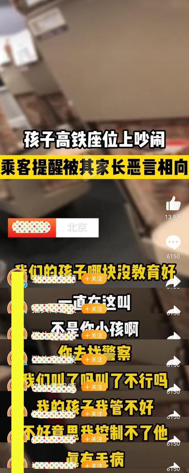 孩子高铁上吵闹,女生提醒被仨家长怼:没有法律限制我们不能喊