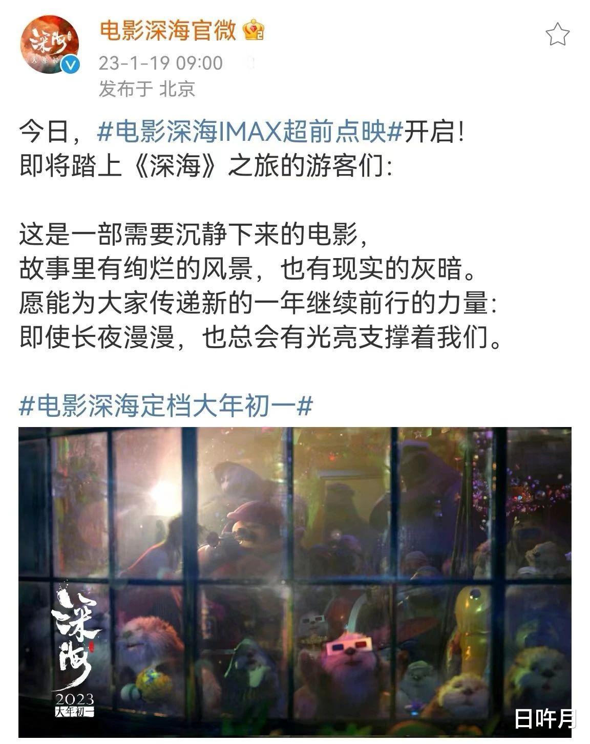 深海|哭也是一种治愈,电影《深海》超前点映,开启它的逆袭之路