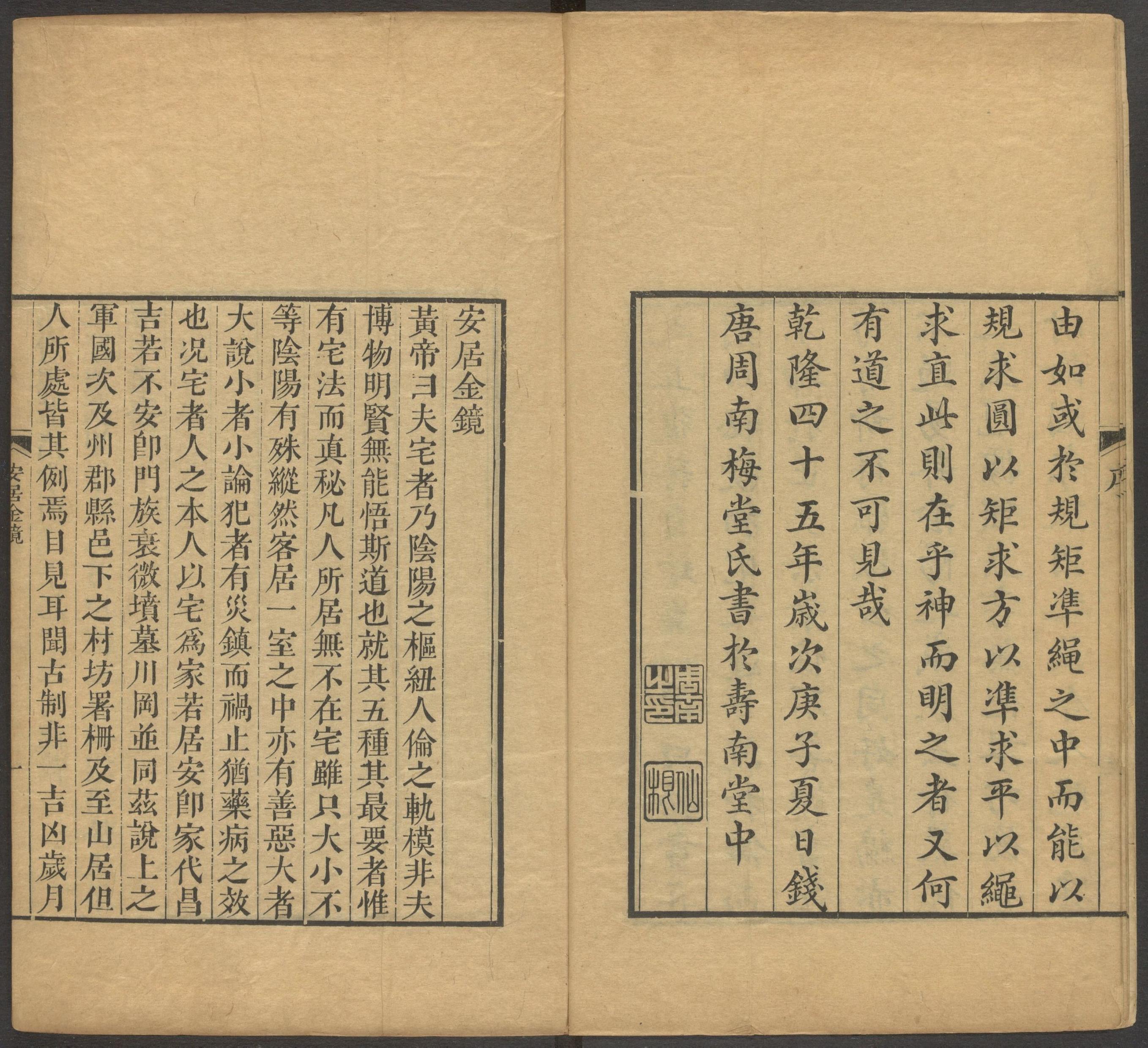 |【古籍】（奇书）安居金镜