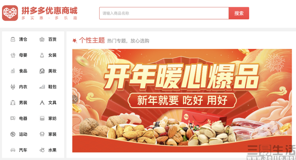 拼多多|拼多多推出PC网页版商城，或只为缓解增长焦虑