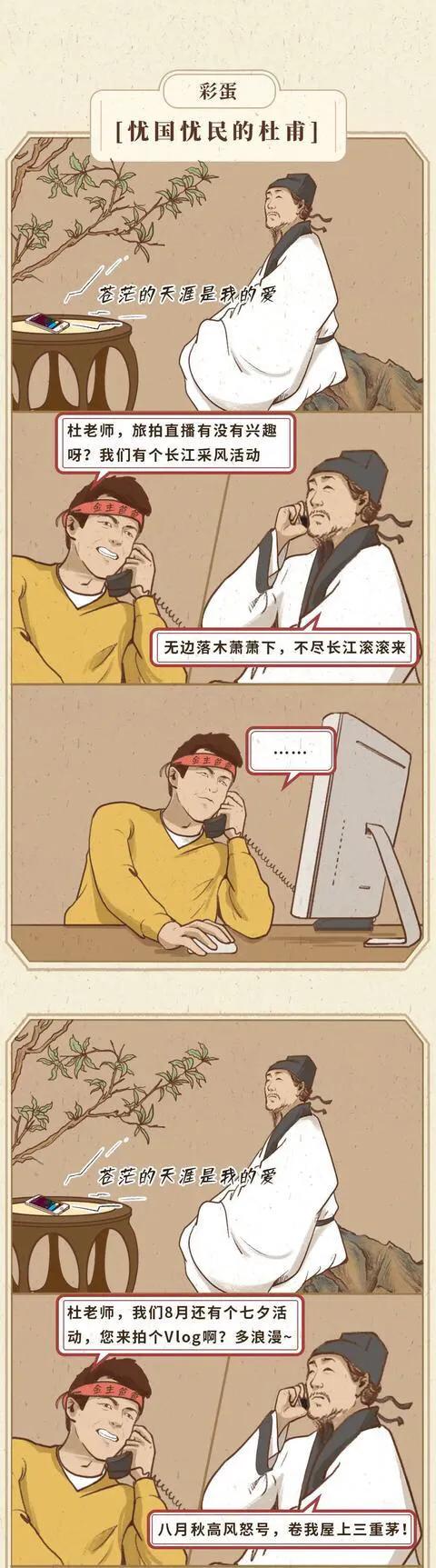 带货|漫画：如果古代的文人墨客也开直播，那带货能力也是望尘莫及的