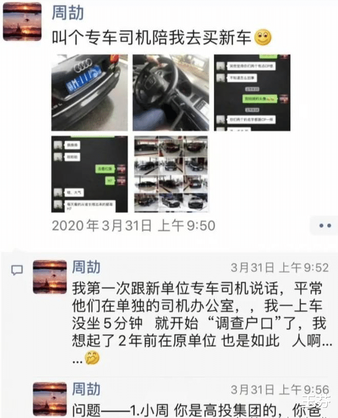 网友爆料:周公子朋友圈只为女生开放?