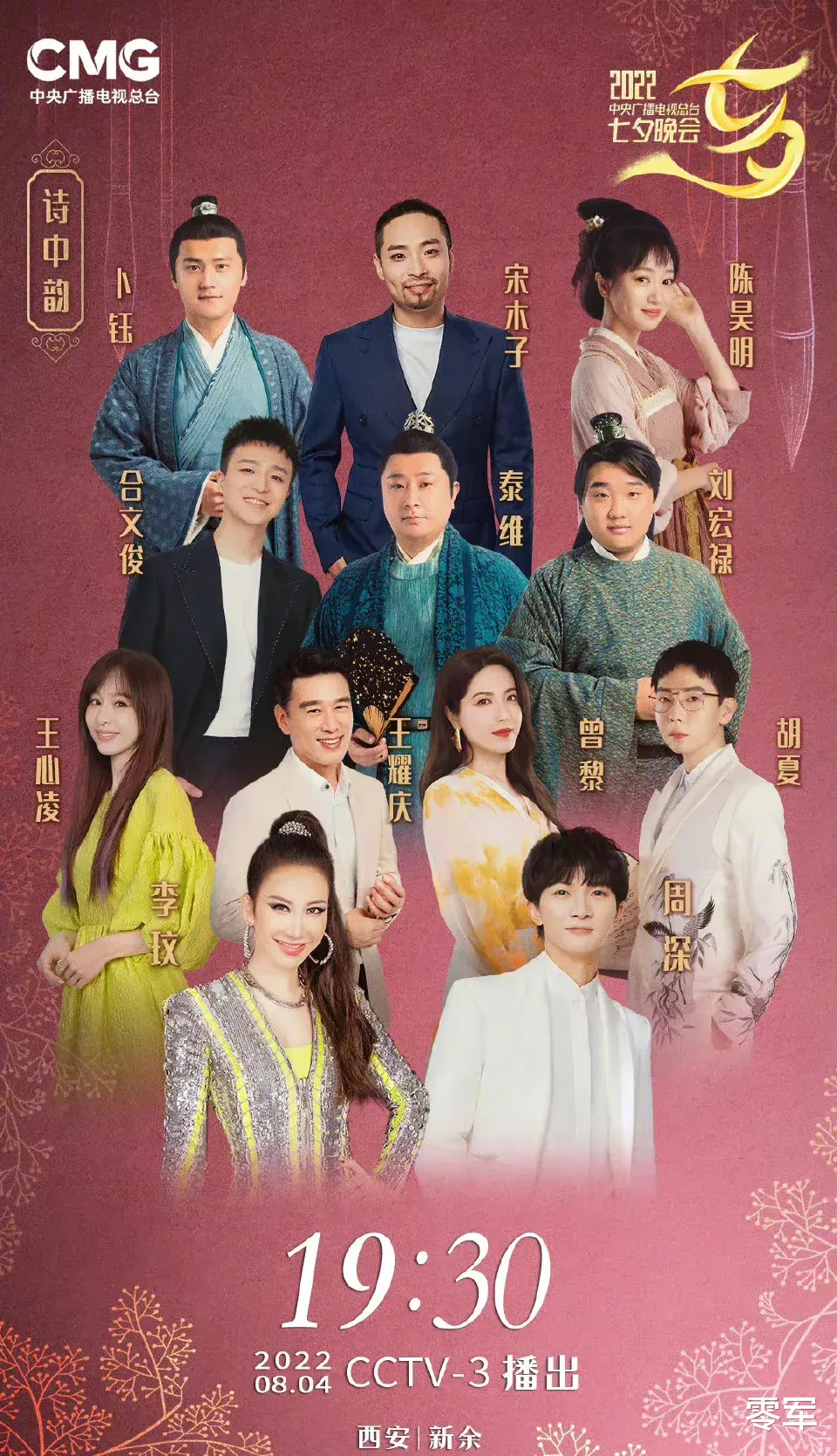 央视|央视七夕晚会节目单出炉，嘉宾阵容强大，中国式浪漫稳稳拿捏了！