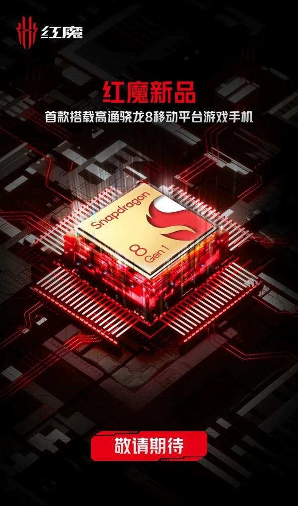 游戏手机|首款真全面屏游戏手机 骁龙8+18GB红魔7有望突破安卓机性能天花板