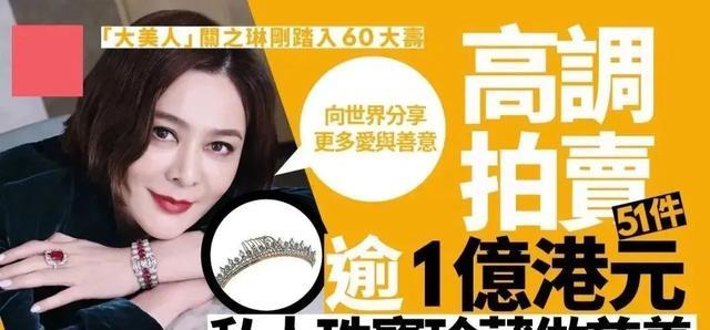 关之琳|关之琳现身珠宝展会,为庆祝60岁大寿拍卖私人珠宝