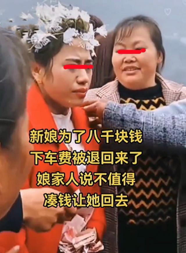 咋舌!新娘为8000元下车费被退回,娘家人称不值得,凑钱让她回去