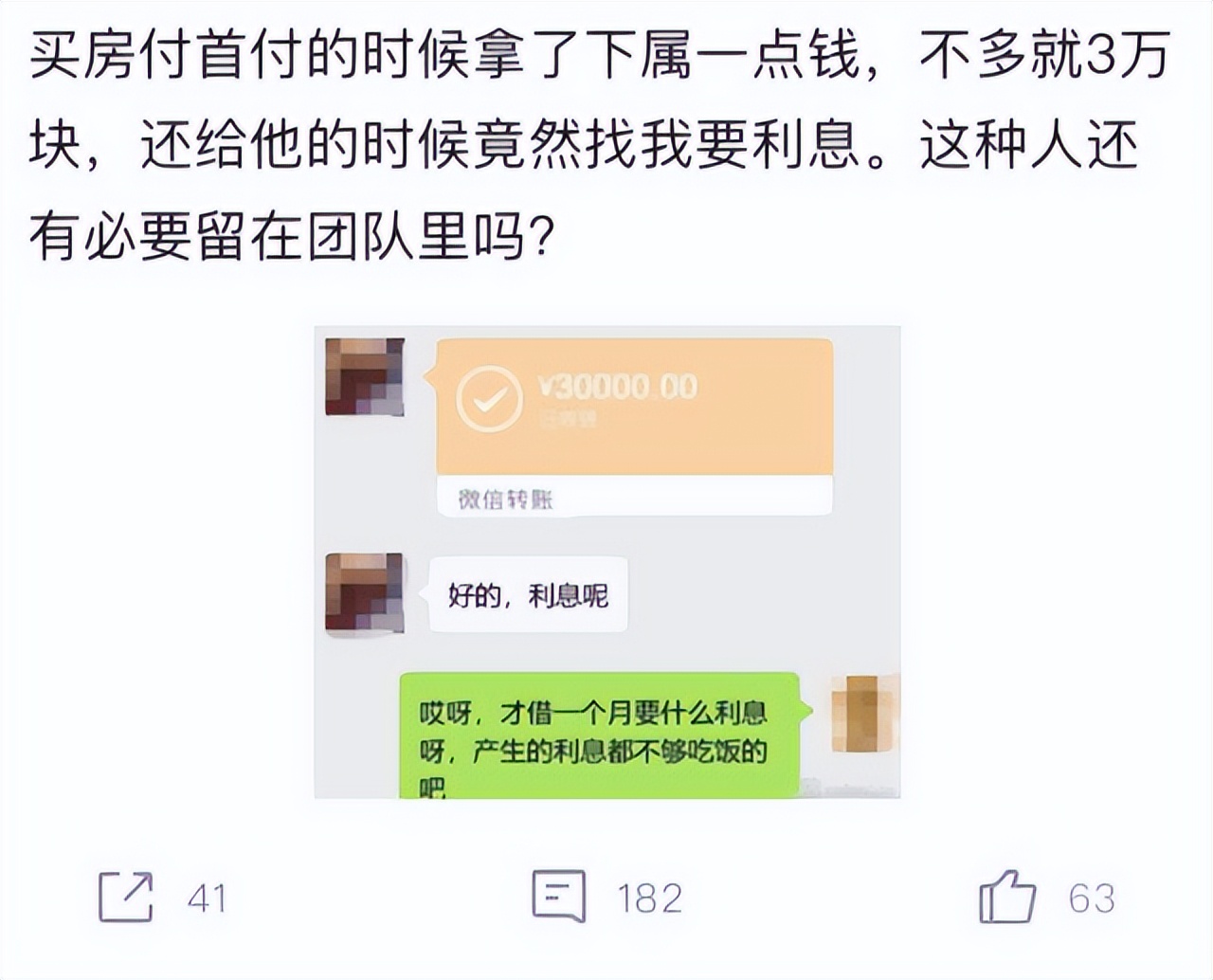 购房置业|领导找员工借3万元买房，还钱时对方说了5个字，差点被领导开除