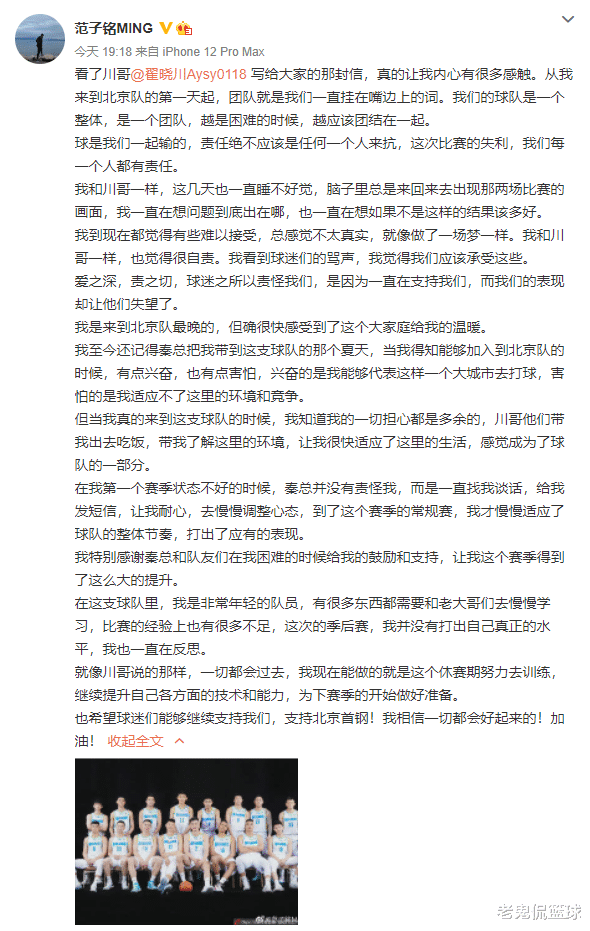 北京男篮|出局7日后，首钢3虎发鸡汤文，翟晓川抱歉，范子铭担责，雷蒙难受