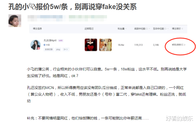 李思思|孔汝淳陷“假货”风波后，被扒广告报价5.5W一条，难怪不舍得退网