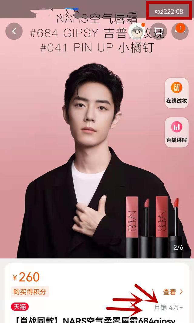 肖战|肖战代言Nars后12小时销量，大白饼不是卖最多，线下“虾里虾气”