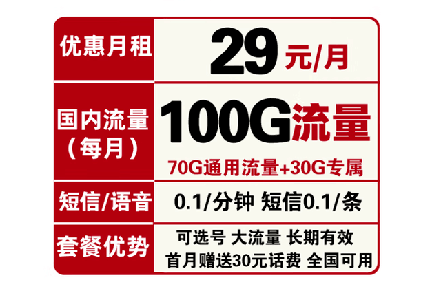 中国电信|优惠20年！中国电信100GB套餐卡仅需1块8