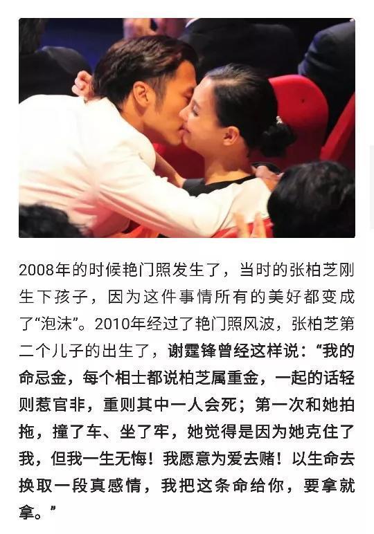 张柏芝|张柏芝和谢霆锋的婚恋