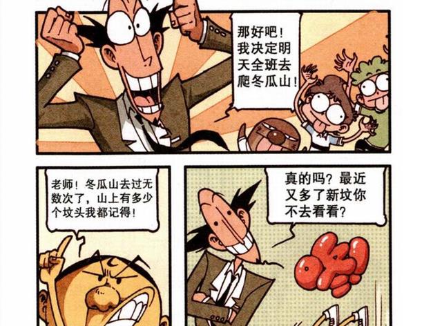 漫画|海博士最新发明“超级游戏机”足不出户体验真实冒险，奋豆乐开怀