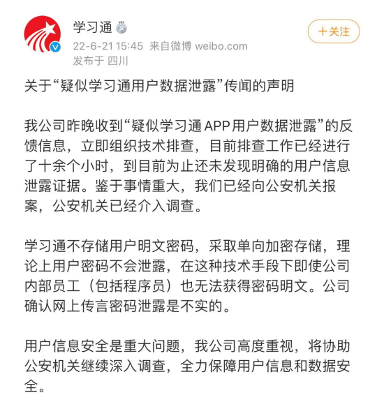 抖音|1亿多条用户信息被泄露？企业如何保护数据安全？