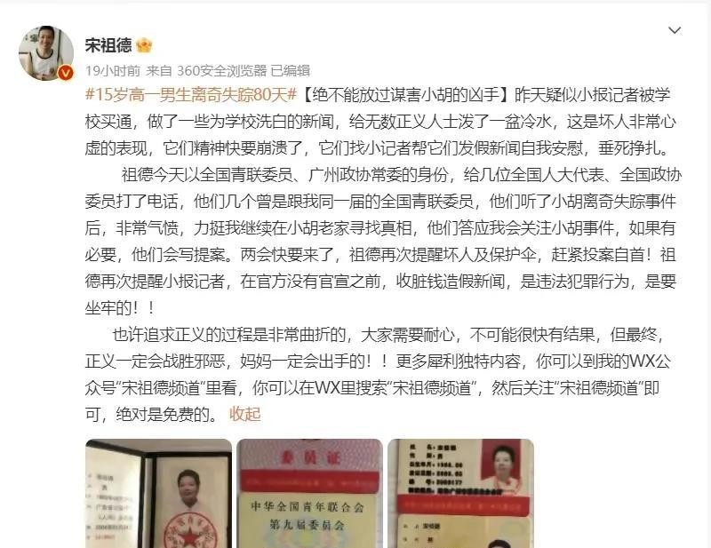 司机自首?胡鑫宇失踪案第84天:最新爆料宋祖德称已有突破