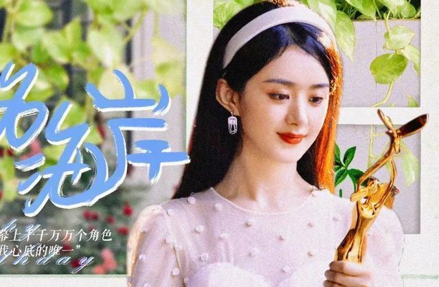 赵丽颖|曝赵姓女艺人生活怪癖，睡觉必须有人陪在房间，赵丽颖被猜测