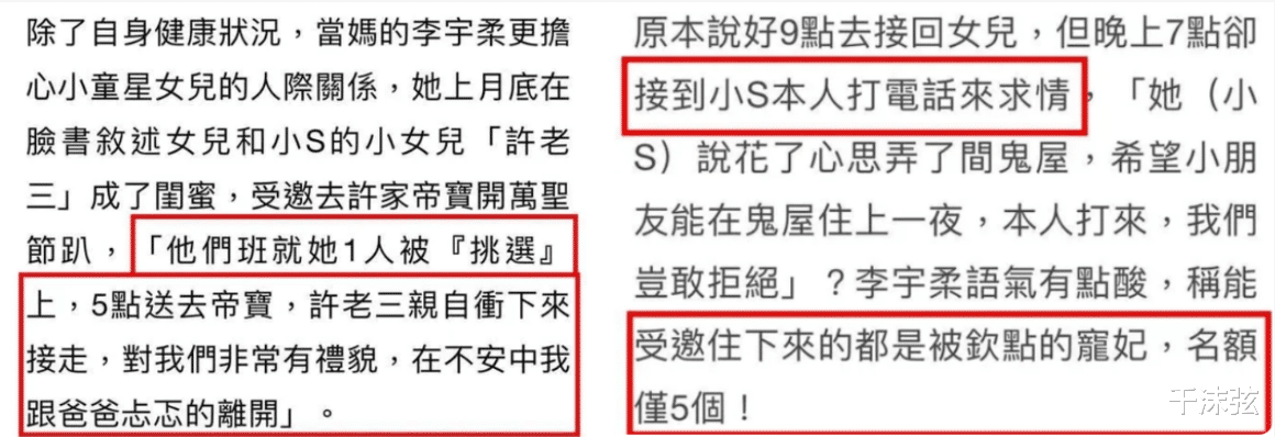 小S|小S8岁女儿被曝欺负同学，点名要求对方陪玩，在家不尊重长辈
