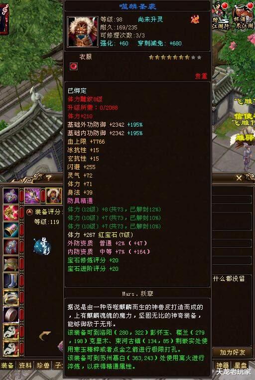 天龙八部|天龙八部：离谱！60万评分带真重楼肩，却四不满？这是什么野路子