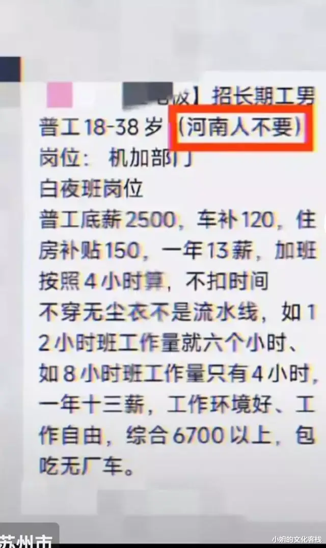 河南|看到某些公司招聘不收河南人，浅谈一下我的个人看法！