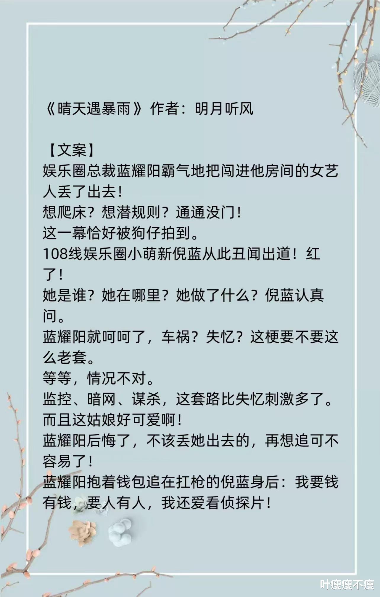 晴天遇暴雨|《晴天遇暴雨》“傻白甜”男总裁vs黑料满身女明星：起于误会，终于爱情