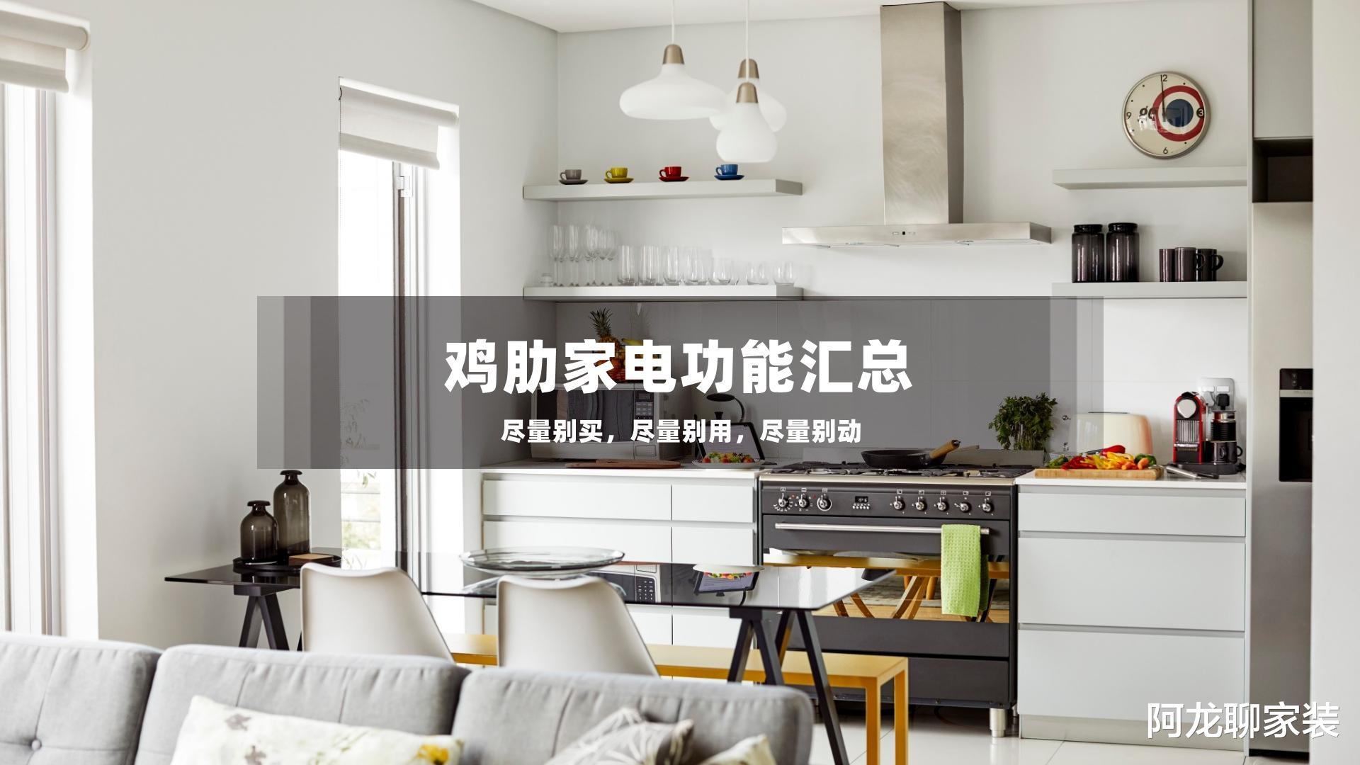 空调|6种家电上的鸡肋功能：我全都买过，花钱真不少，用处是真小