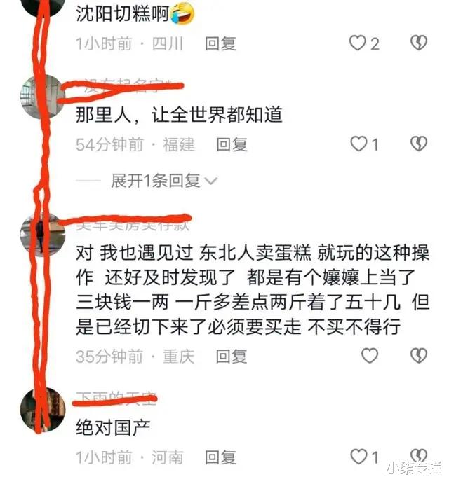 沈阳一市民想尝尝“切糕”,问价3元称了一斤收30元,不买不让走