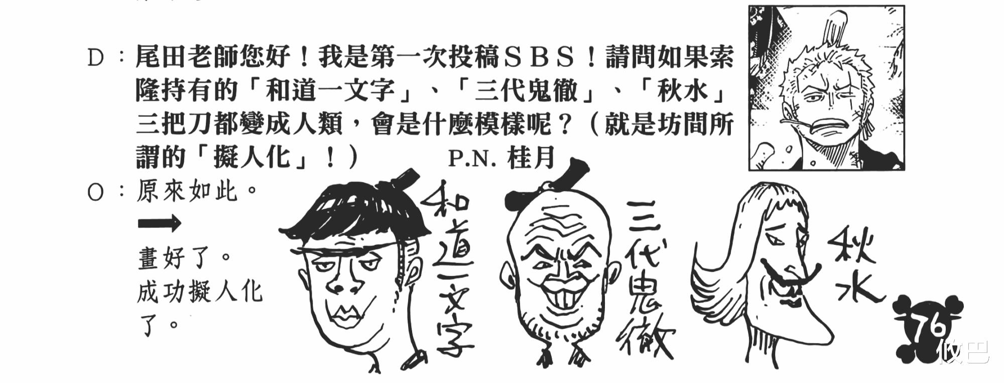 雷利|索隆所遇死神或非刀魂，而是真实存在，上一个通关冥界的是雷利