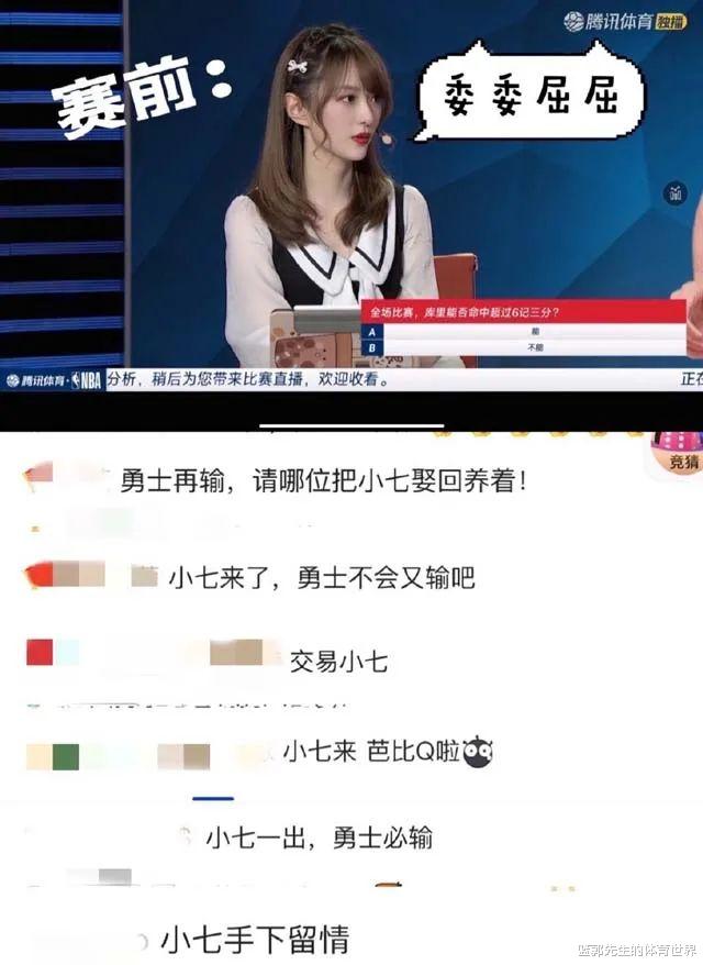 |勇士大战开拓者！赛前：小七一出勇士必输！赛后：七姐对不起！