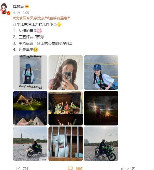 孟美岐|沈梦辰孟美岐野外露营，晒贴脸合影被骂，火速删博引发热议