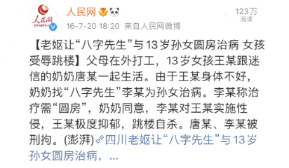 湖南14岁男生被喂符水身亡,父母是帮凶:真相,不只迷信那么简单!