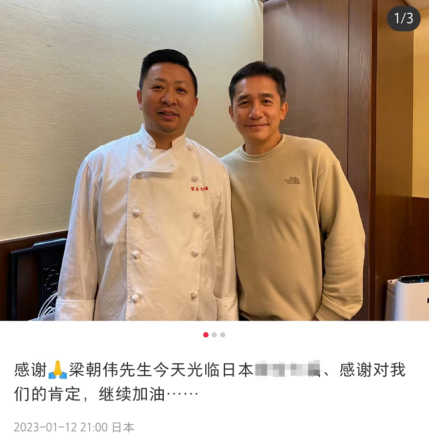 男神|梁朝伟分享日本生活,晒高级餐厅吃饭图,60岁状态良好