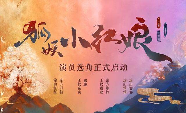 狐妖小红娘|狐妖小红娘，竹业篇女主不是刘诗诗？官方粉丝辟谣，网友：又溜粉