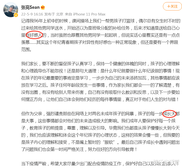 张亮|儿子早恋，张亮海外钓鱼不知情？回应中出现错字，IP属地也变了