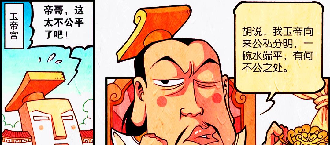 漫画|天宫“生存大挑战”，二郎太白双双出局，降龙秒变生存达人