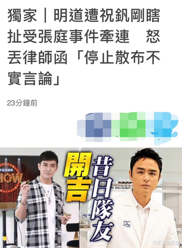 明道|明道现身否认不实传闻，向昔日好友发律师函，要求对方7日内道歉