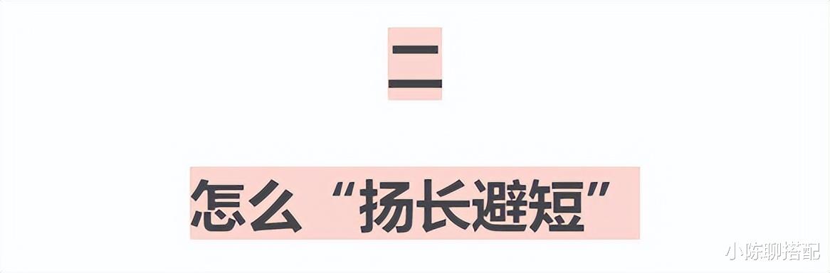 短脖子还有救，4个修饰方法，效果不次于“天鹅颈”