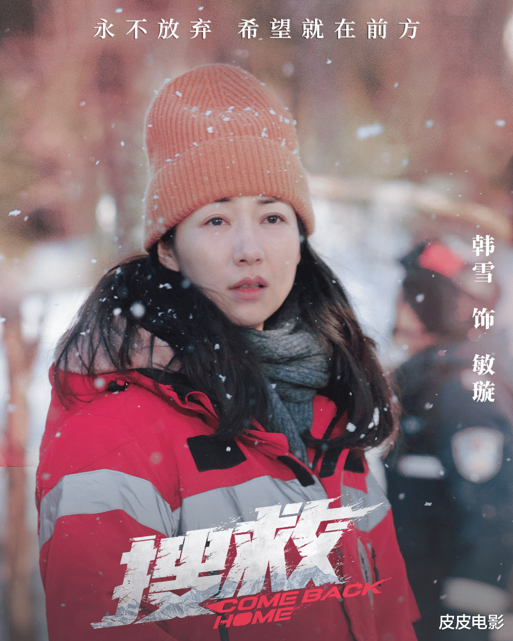 韩雪|国庆档电影看点十足!担两部电影的女主角,她到底有什么魔力