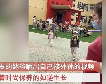 55岁姥爷接外甥被误认成爸爸,和女婿同框他更年轻,网友赞逆生长