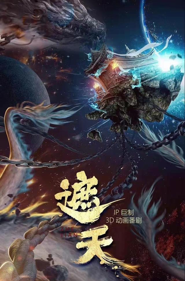 国产动漫|遮天动漫曝光,开创国漫新模式,拍摄周期八个月,主要人物公布