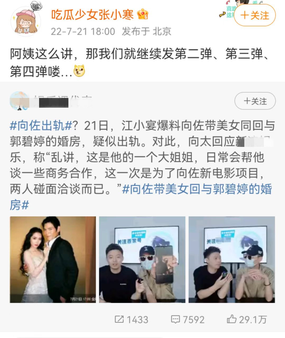 向佐|大瓜是向佐？娱记曝向佐带美女回婚房，称郭碧婷婚后不让进主宅