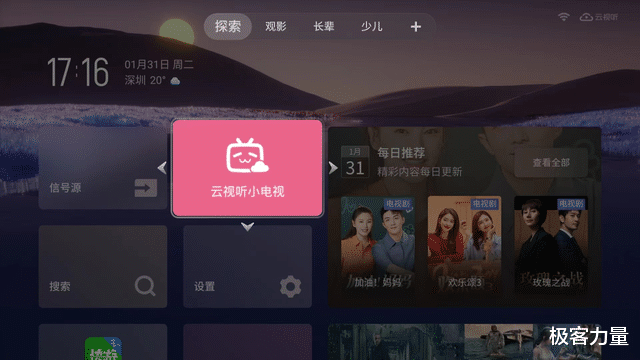 |电视桌面终于能完全自定义了！我要为TCL打call！